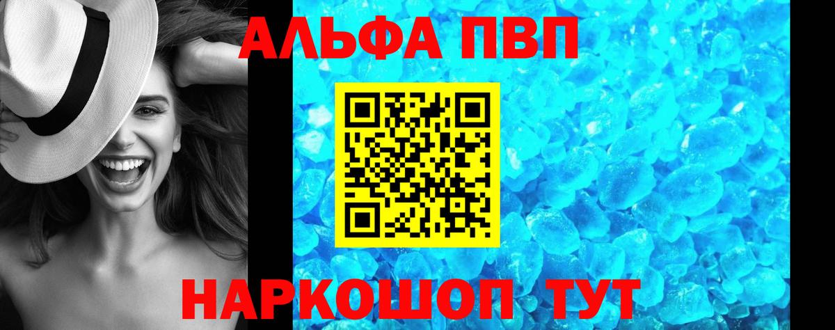 Alfa_PVP кристаллы Липецк