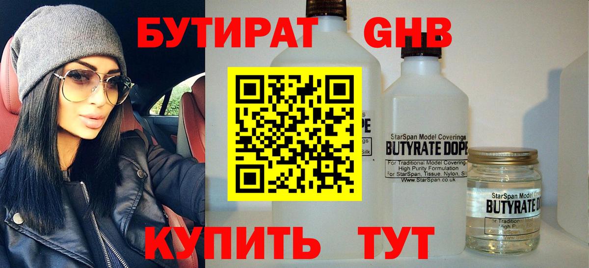 Липецк  БУТИРАТ оксана  БУТИРАТ  Вход с VPN 