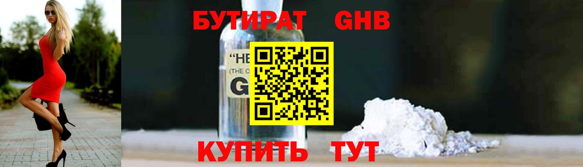 БУТИРАТ буратино Липецк