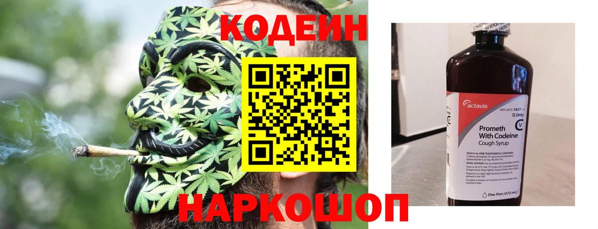 Кодеиновый сироп Lean Purple Drank  Вход с VPN  Липецк  Codein напиток Lean (лин) 