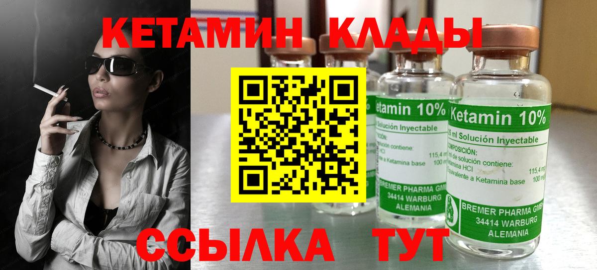 КЕТАМИН ketamine  Вход с VPN  Липецк 