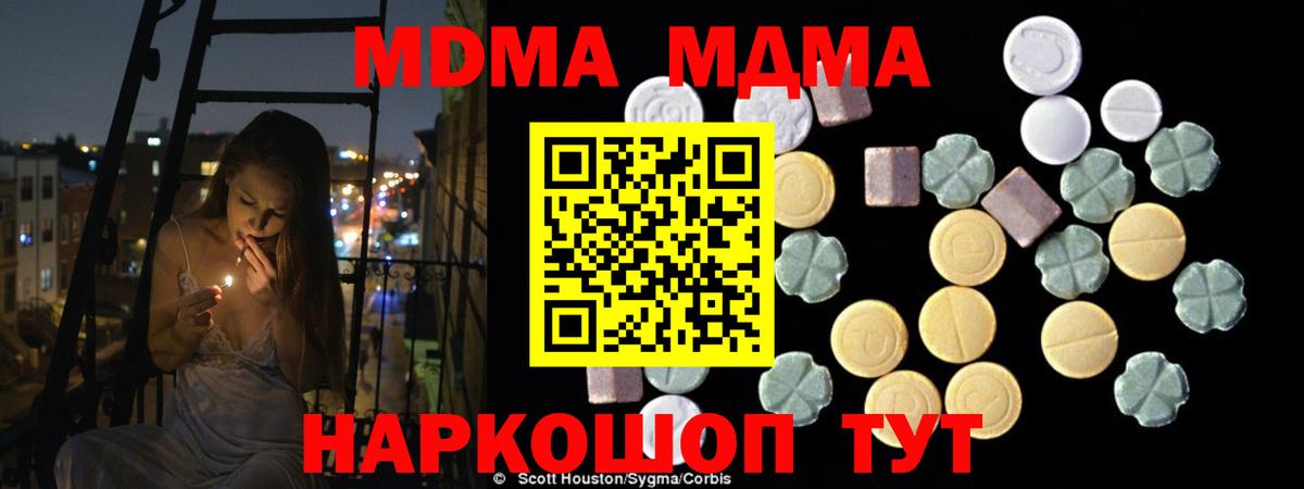 Липецк  МДМА  Вход с VPN  MDMA молли 